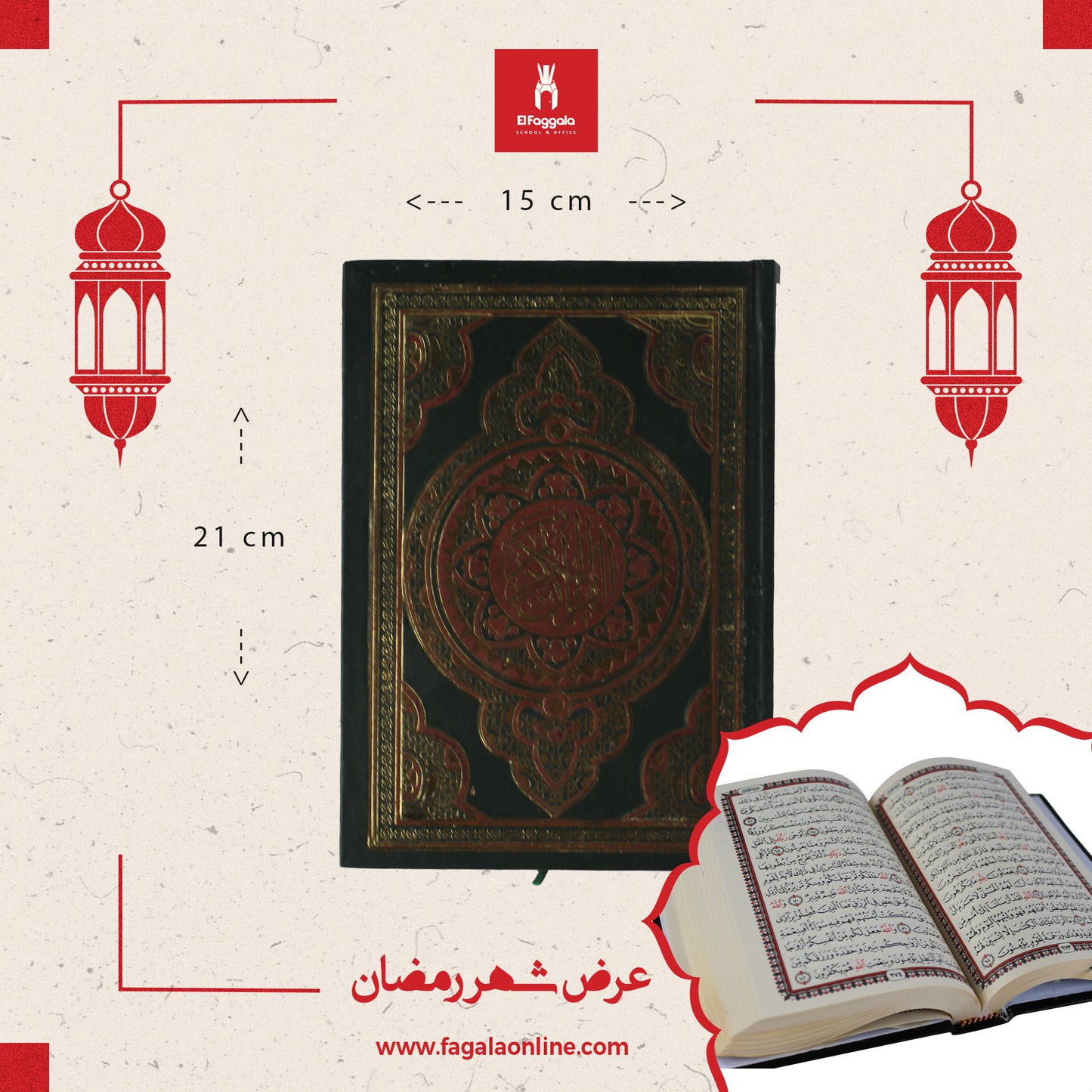 Holy Quran 15cm x 21 cm