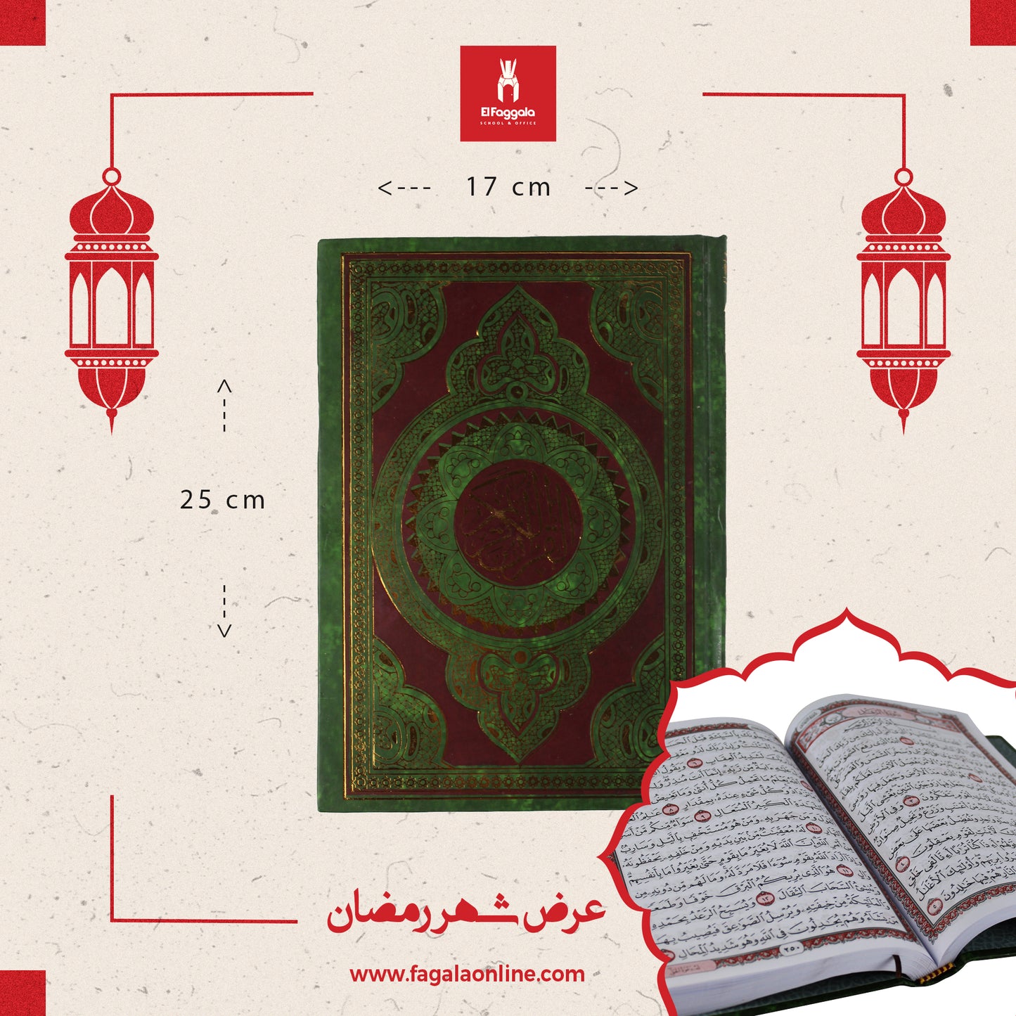 Holy Quran 17cm x 25 cm