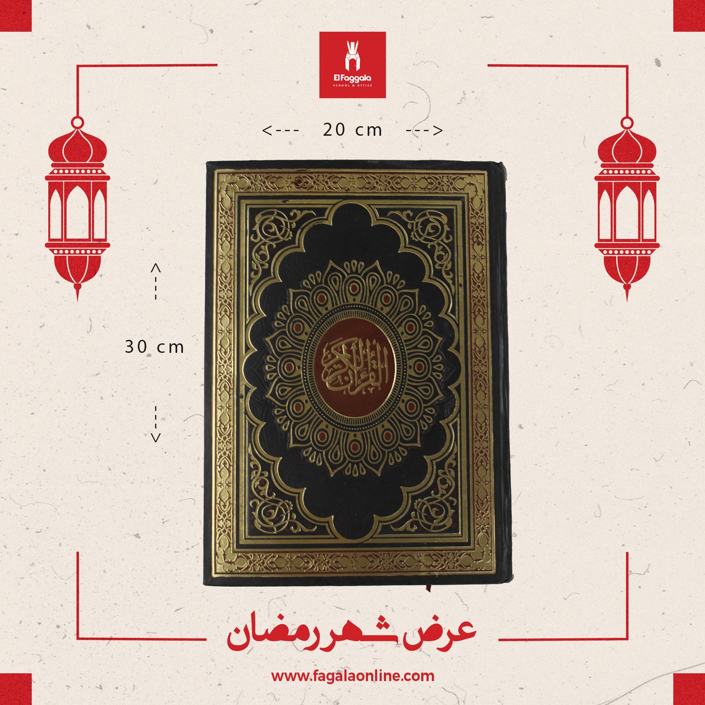 Holy Quran 20 cm x 30 cm