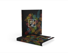 Load image into Gallery viewer, Nile Farben Notebook
