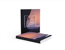 Load image into Gallery viewer, Nile Farben Notebook
