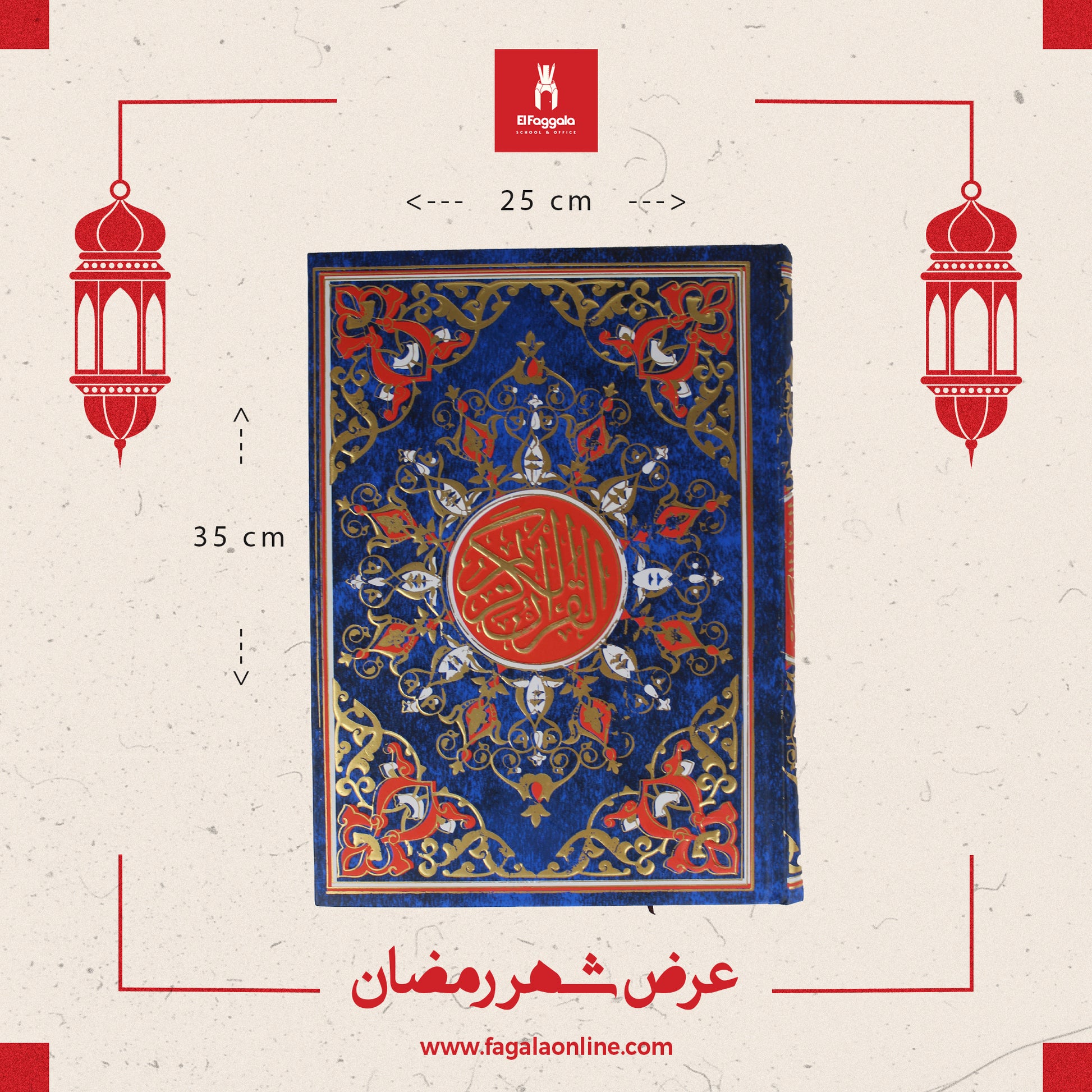 Holy Quran 25cm x 35 cm