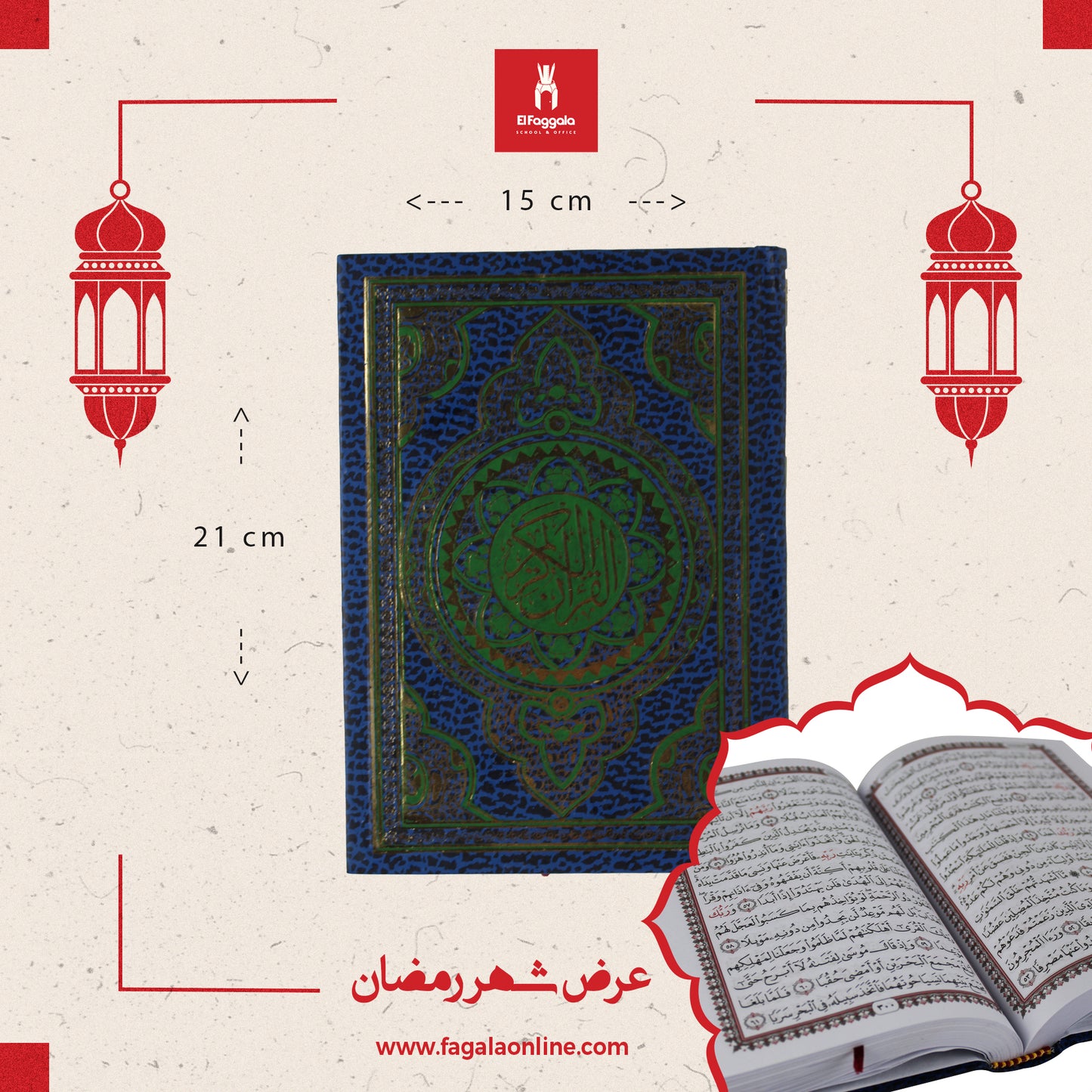 Holy Quran 15cm x 21 cm