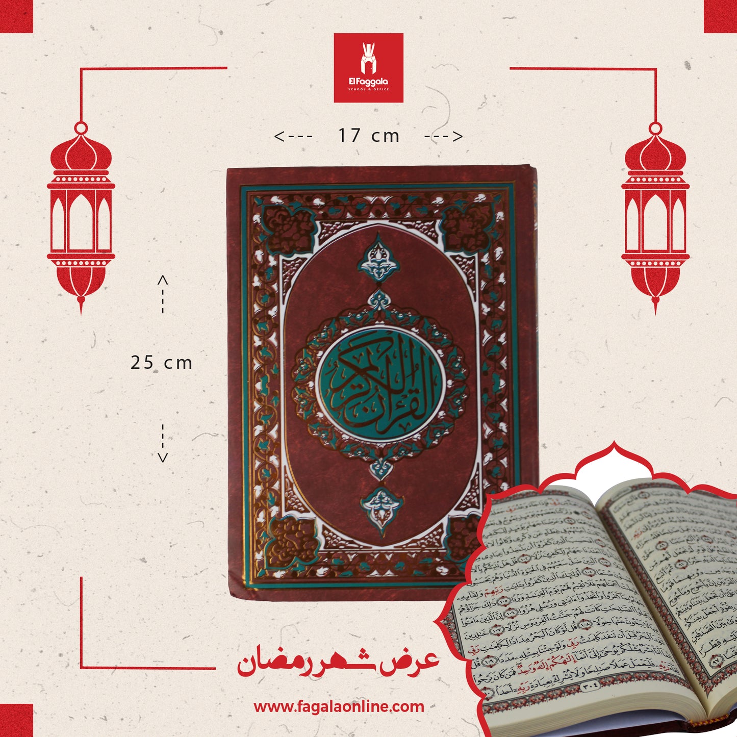 Holy Quran 17cm x 25 cm