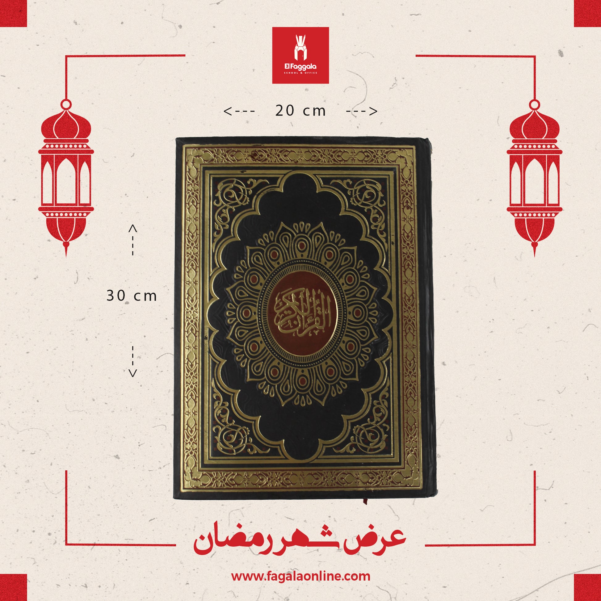Holy Quran 20 cm x 30 cm